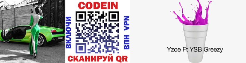 Кодеин Purple Drank  shop как зайти  Одинцово 