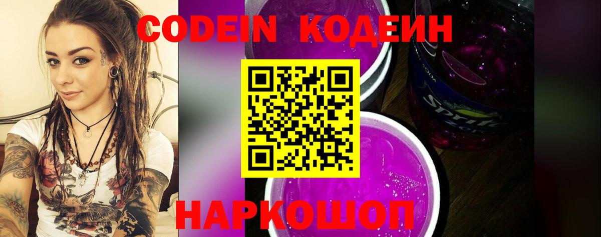 Кодеиновый сироп Lean Purple Drank  Кодеиновый сироп Lean Purple Drank  Одинцово  Вход с VPN 