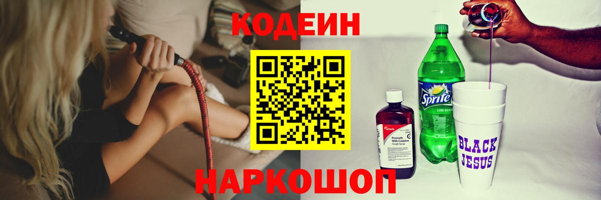 Кодеиновый сироп Lean Purple Drank Одинцово