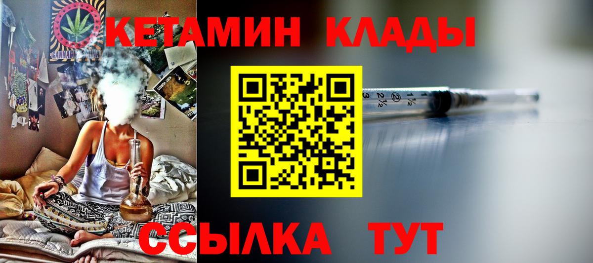 КЕТАМИН ketamine  Вход с VPN  Одинцово 