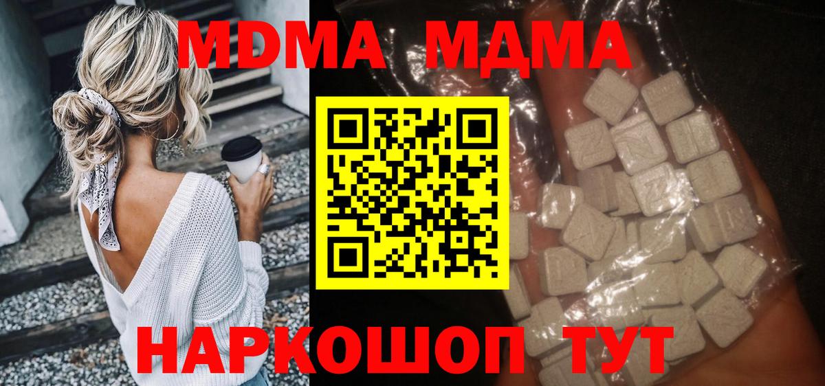 МДМА  МДМА VHQ  MDMA кристаллы  Вход с VPN  Одинцово 