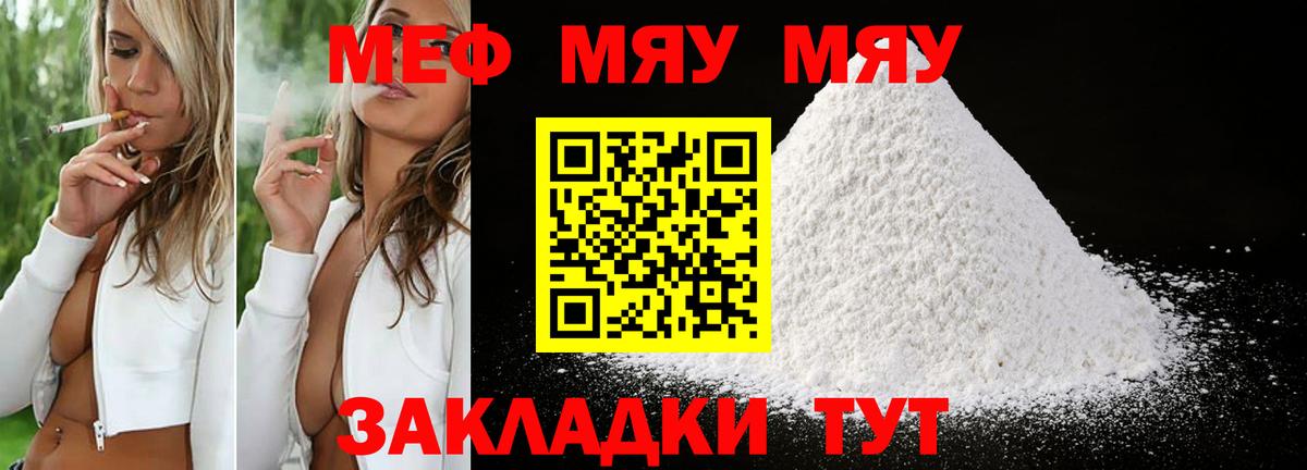 Мефедрон  Вход с VPN  МЯУ-МЯУ  Одинцово  МЯУ-МЯУ мяу мяу  Меф mephedrone 