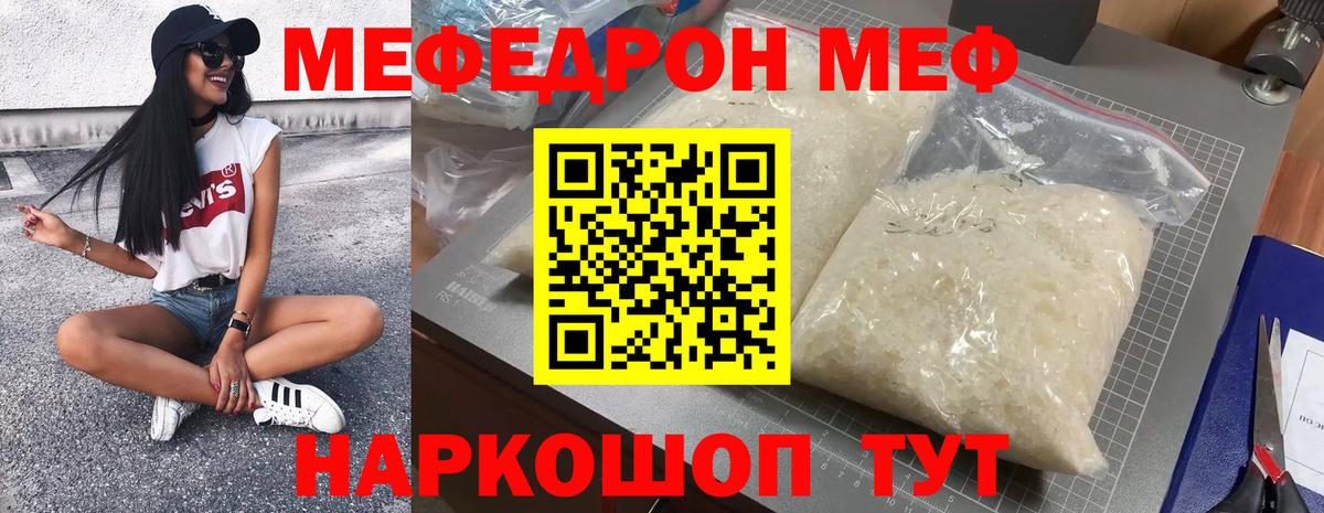 Меф Одинцово