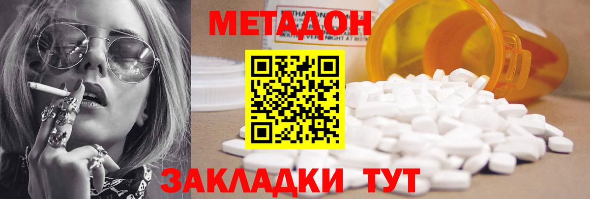 Метадон кристалл  МЕТАДОН methadone    рабочий сайт  Вход с VPN  Одинцово 